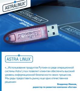 Компания «Актив» расширила список совместимых с ОС Astra Linux продуктов