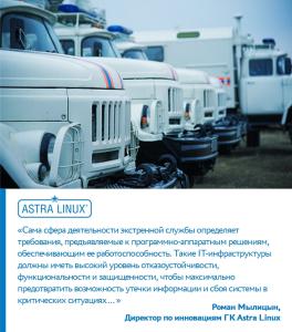 ОС Astra Linux для «Системы-112» в Республике Крым