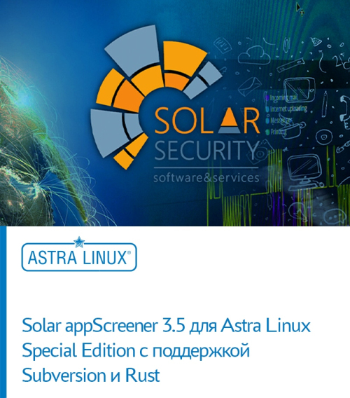 Solar appScreener 3.5 для Astra Linux Special Edition с поддержкой Subversion и Rust