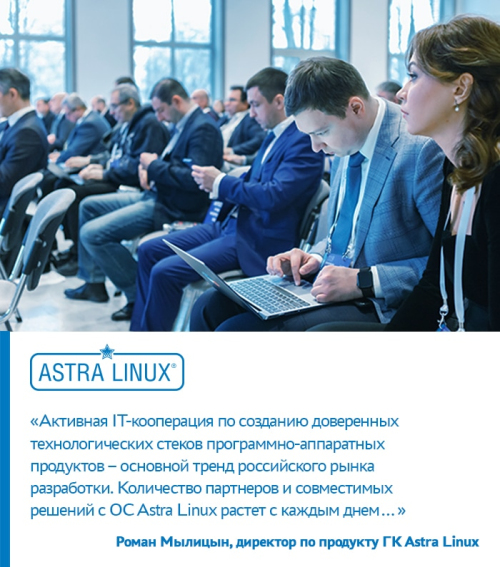 ГК Astra Linux и «ПП «Спутник» объявили о совместимости программных продуктов.