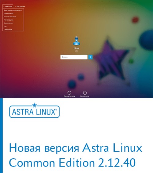ГК Astra Linux выпустила значительное обновление Astra Linux Common Edition