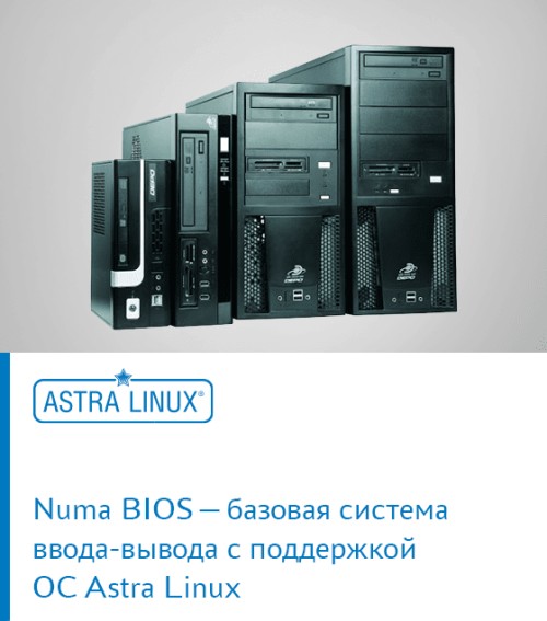 Numa BIOS — базовая система ввода-вывода с поддержкой ОС Astra Linux