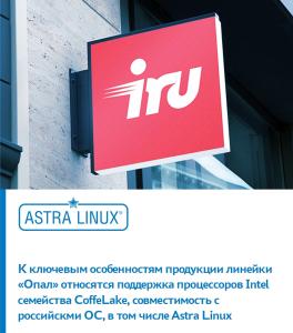 ПК «iRU Опал» с поддержкой ОС Astra Linux теперь могут поставляться в государственные учреждения