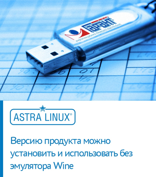 Правовой справочник «Гарант» совместим с ОС Astra Linux
