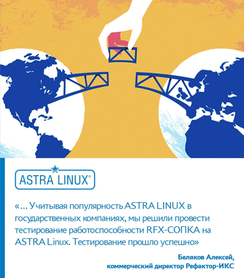 Системы обнаружения и устранения IT-уязвимостей можно создавать в среде Astra Linux Common Edition