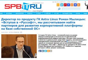 Директор по продукту ГК Astra Linux Роман Мылицын: «Вступая в «Руссофт», мы рассчитываем найти партнеров для развития корпоративной платформы на базе собственной ОС»