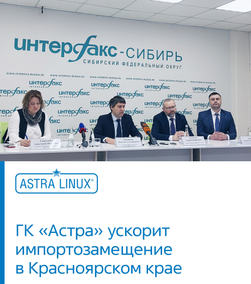 ГК «Астра» ускорит импортозамещение в Красноярском крае