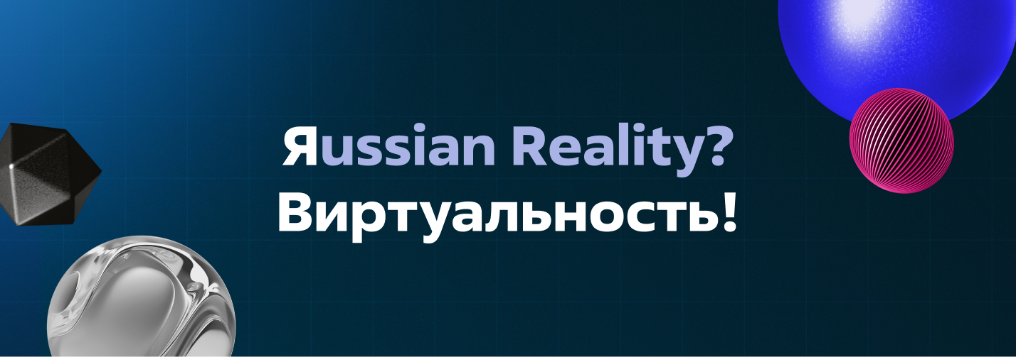 «Группа Астра» представит тренды виртуализации на «ЯUSSIAN REALITY? ВИРТУАЛЬНОСТЬ!» 