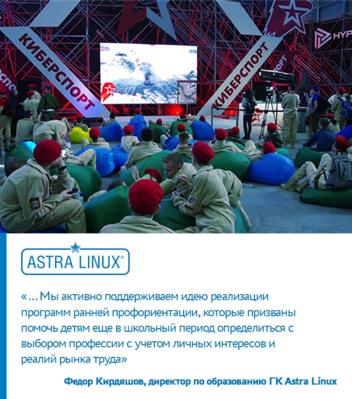 Astra Linux и «Юнармия» подписали соглашение о сотрудничестве, согласно которому будет создан авторизованный учебный центр.