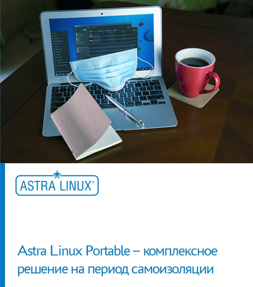 Astra Linux Portable — защищенное портативное рабочее место на базе ОС Astra Linux Special Edition