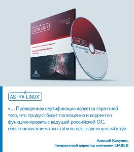 ГК Astra Linux, российский разработчик операционных систем, и компания ЕМДЕВ объявили об успешном завершении тестовых испытаний своих программных продуктов