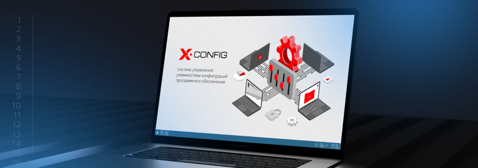 X-Config и ОС Astra Linux – российский программный стек для многоуровневой защиты инфраструктур