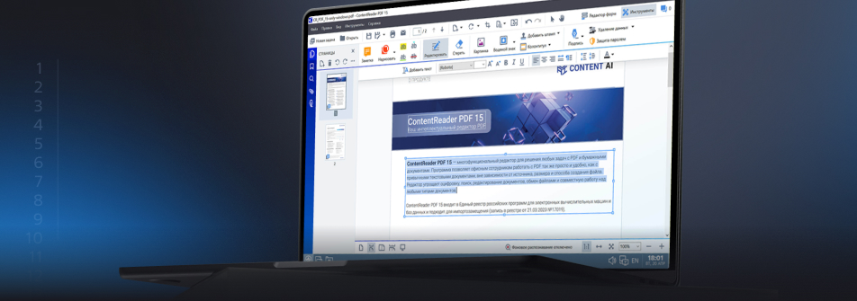 Многофункциональный редактор ContentReader PDF совместим с ОС Astra Linux